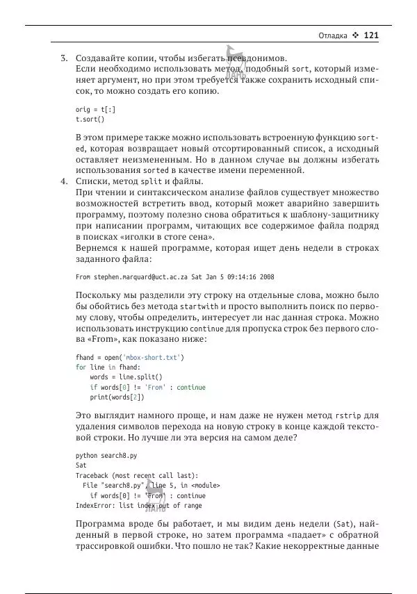 Чарльз Северанс - Python для всех - Страница № 122