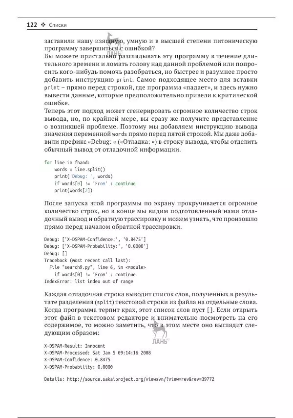 Чарльз Северанс - Python для всех - Страница № 123