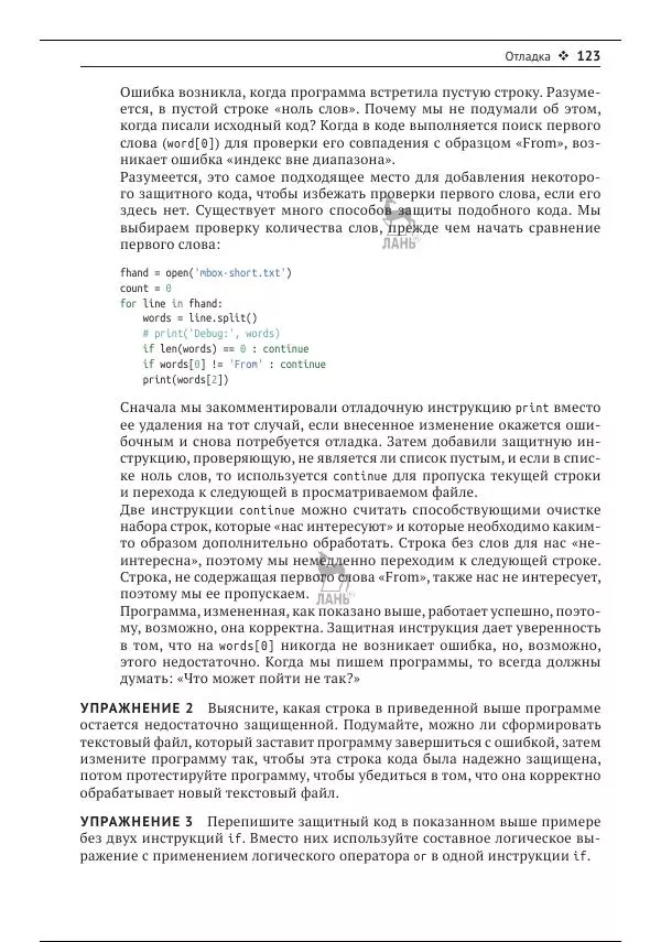Чарльз Северанс - Python для всех - Страница № 124