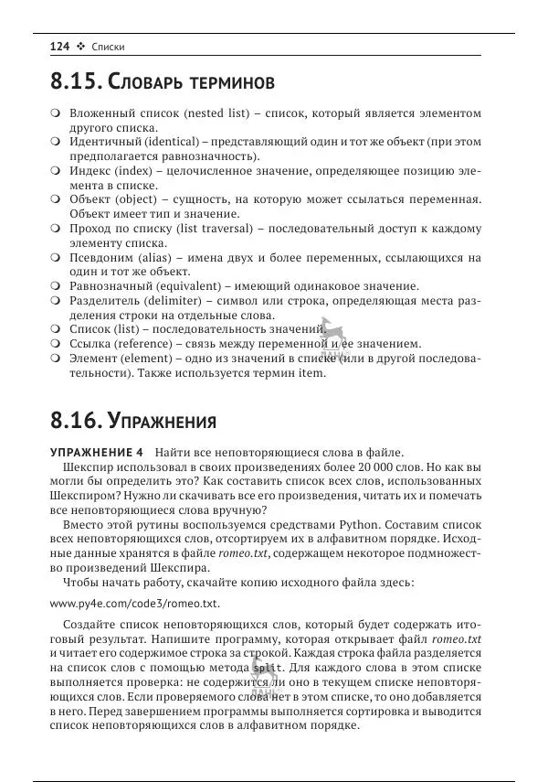 Чарльз Северанс - Python для всех - Страница № 125