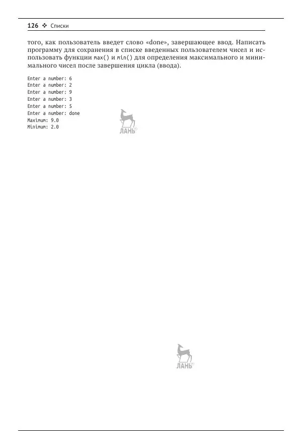 Чарльз Северанс - Python для всех - Страница № 127