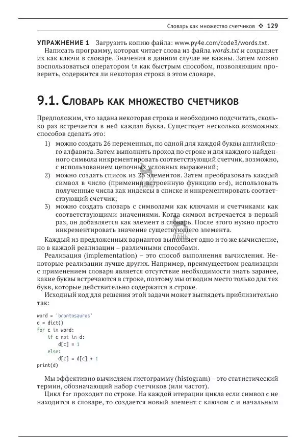 Чарльз Северанс - Python для всех - Страница № 130