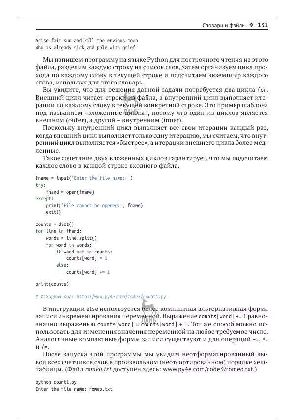 Чарльз Северанс - Python для всех - Страница № 132