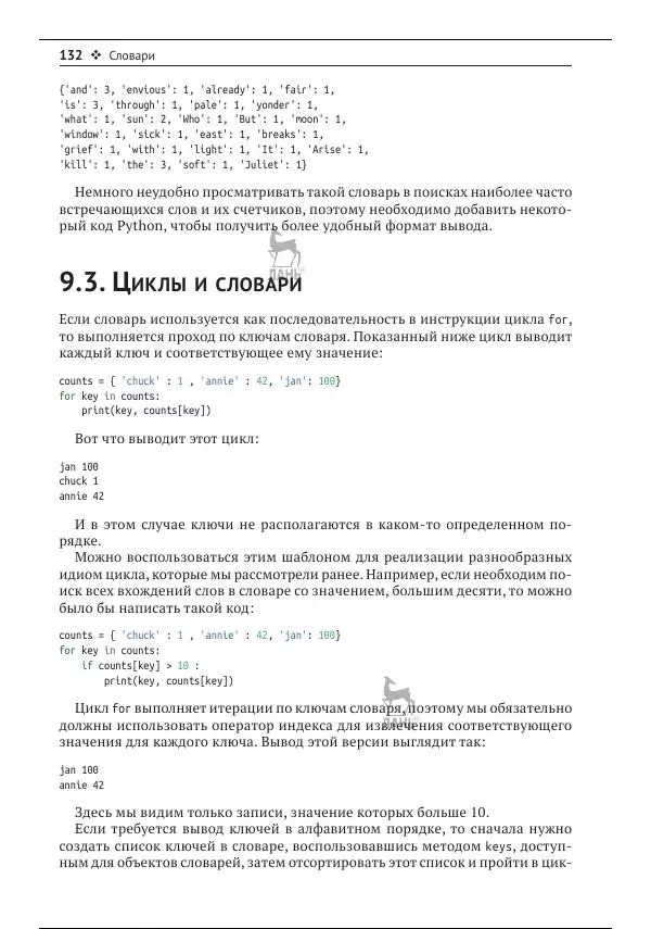 Чарльз Северанс - Python для всех - Страница № 133