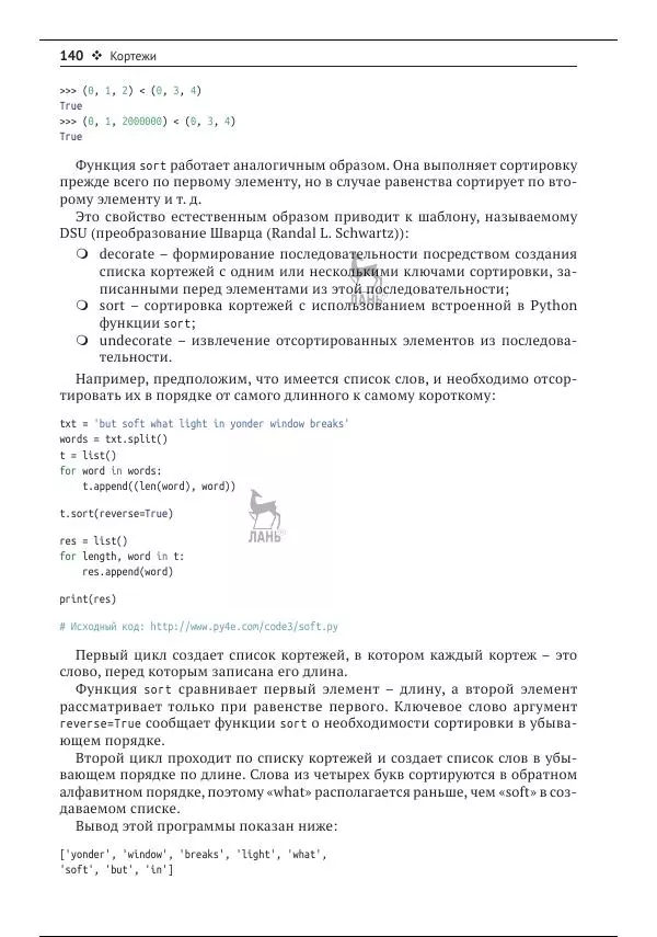 Чарльз Северанс - Python для всех - Страница № 141