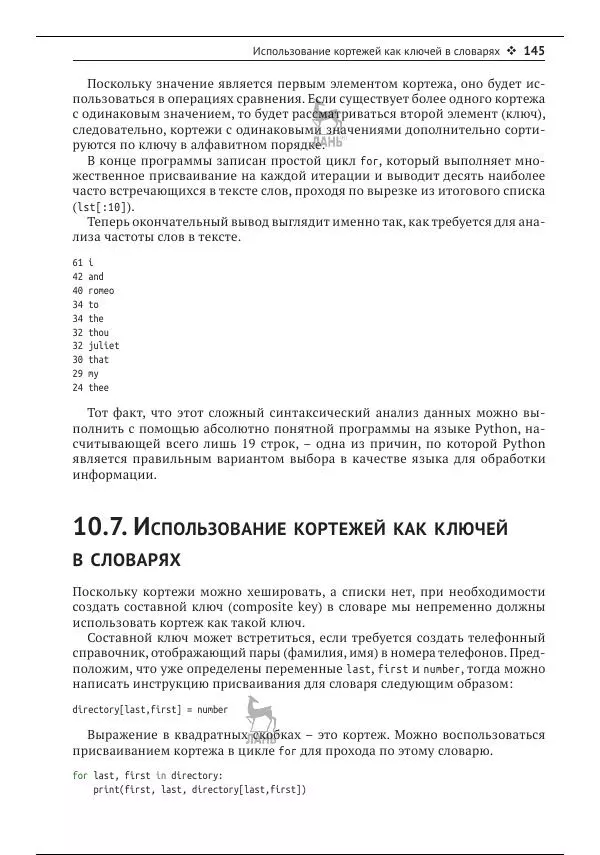 Чарльз Северанс - Python для всех - Страница № 146