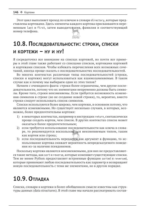 Чарльз Северанс - Python для всех - Страница № 147