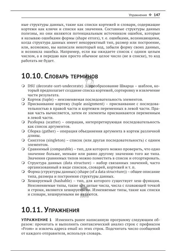 Чарльз Северанс - Python для всех - Страница № 148