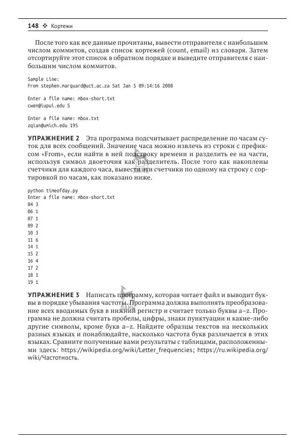 Чарльз Северанс - Python для всех - Страница № 149