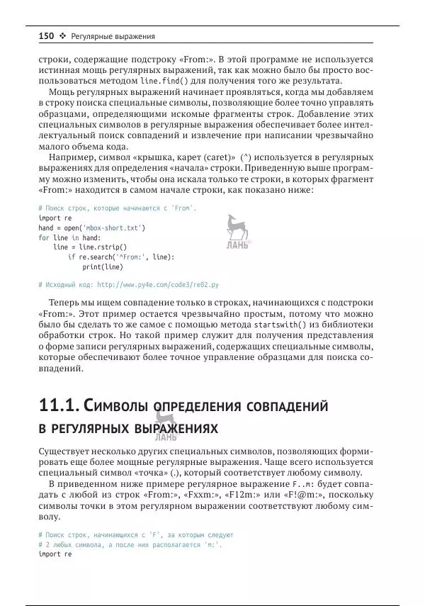 Чарльз Северанс - Python для всех - Страница № 151
