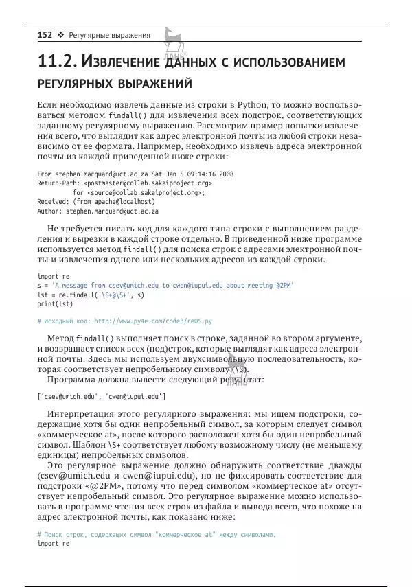Чарльз Северанс - Python для всех - Страница № 153