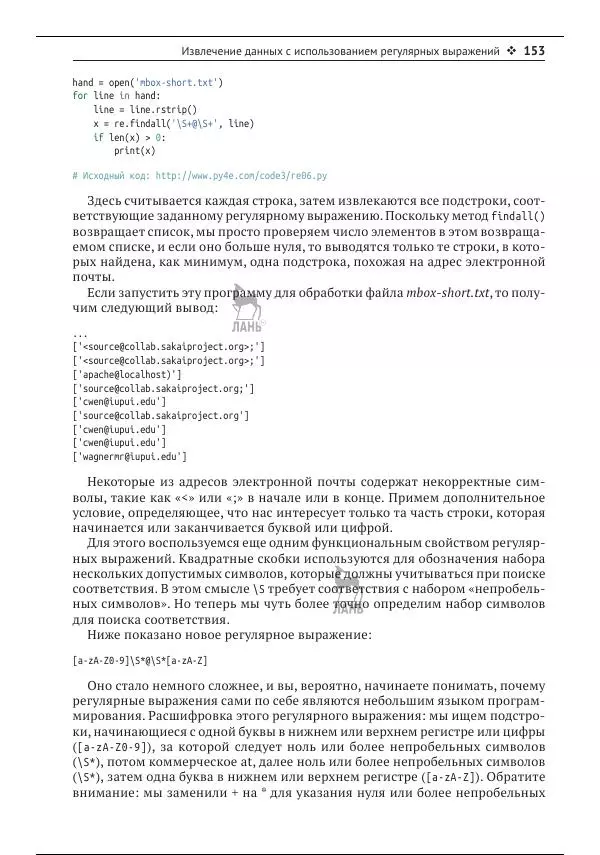 Чарльз Северанс - Python для всех - Страница № 154