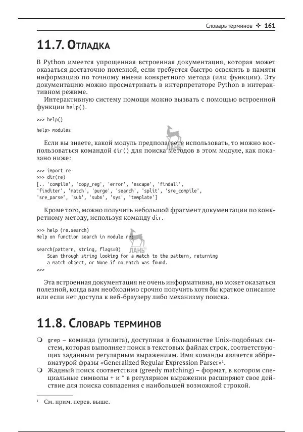 Чарльз Северанс - Python для всех - Страница № 162