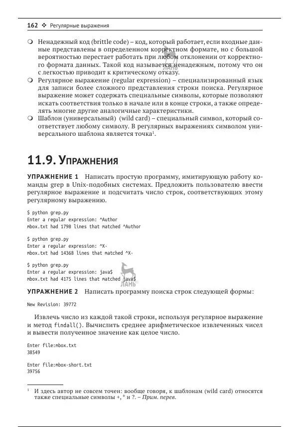 Чарльз Северанс - Python для всех - Страница № 163
