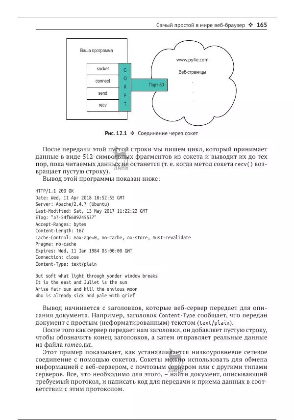 Чарльз Северанс - Python для всех - Страница № 166