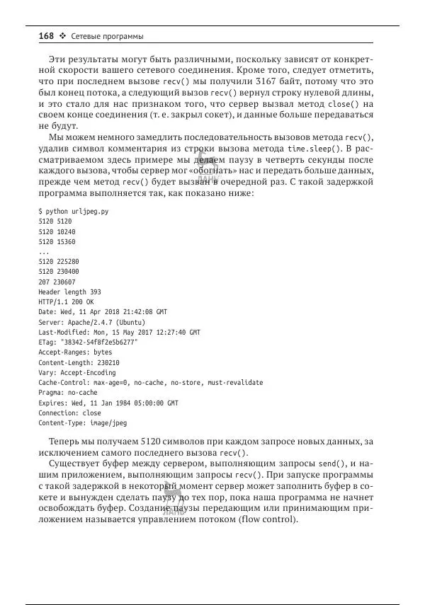 Чарльз Северанс - Python для всех - Страница № 169