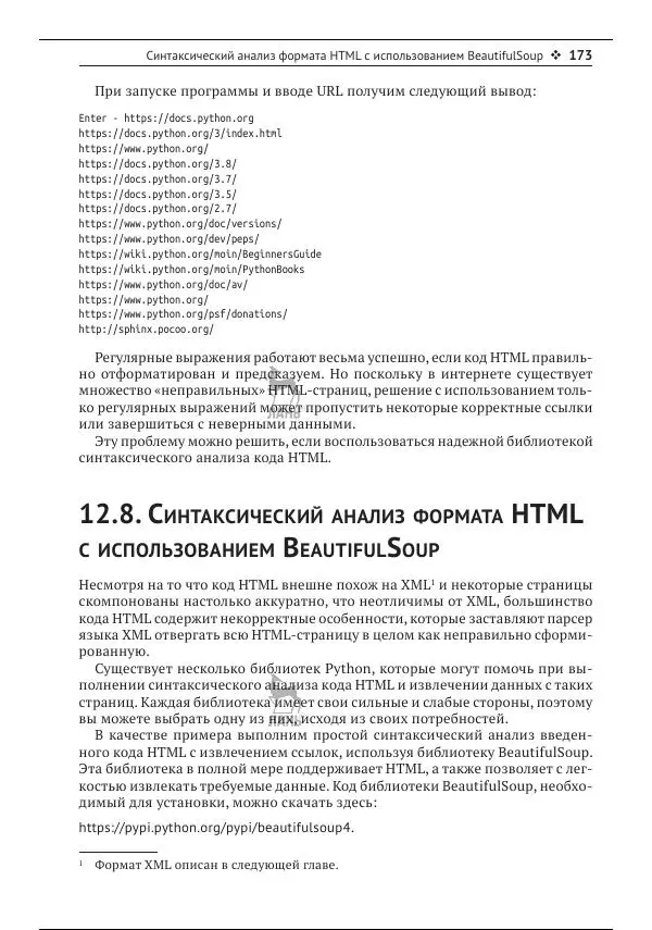 Чарльз Северанс - Python для всех - Страница № 174