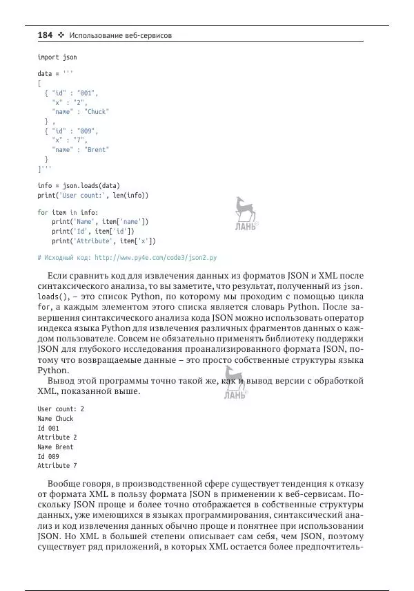 Чарльз Северанс - Python для всех - Страница № 185