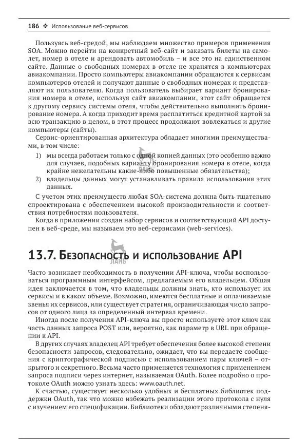 Чарльз Северанс - Python для всех - Страница № 187