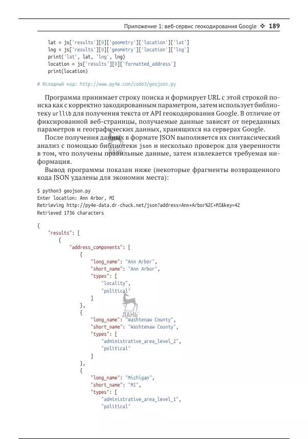Чарльз Северанс - Python для всех - Страница № 190