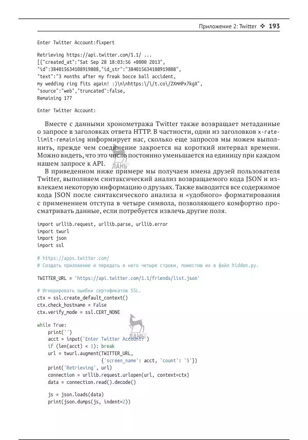 Чарльз Северанс - Python для всех - Страница № 194