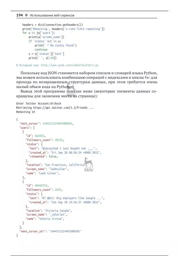 Чарльз Северанс - Python для всех - Страница № 195