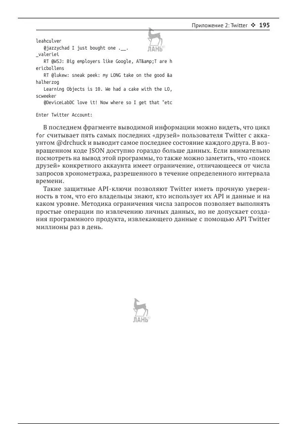 Чарльз Северанс - Python для всех - Страница № 196