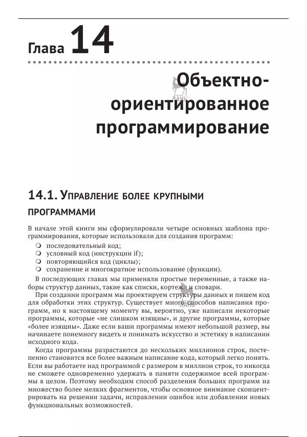 Чарльз Северанс - Python для всех - Страница № 197