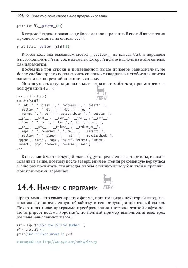 Чарльз Северанс - Python для всех - Страница № 199