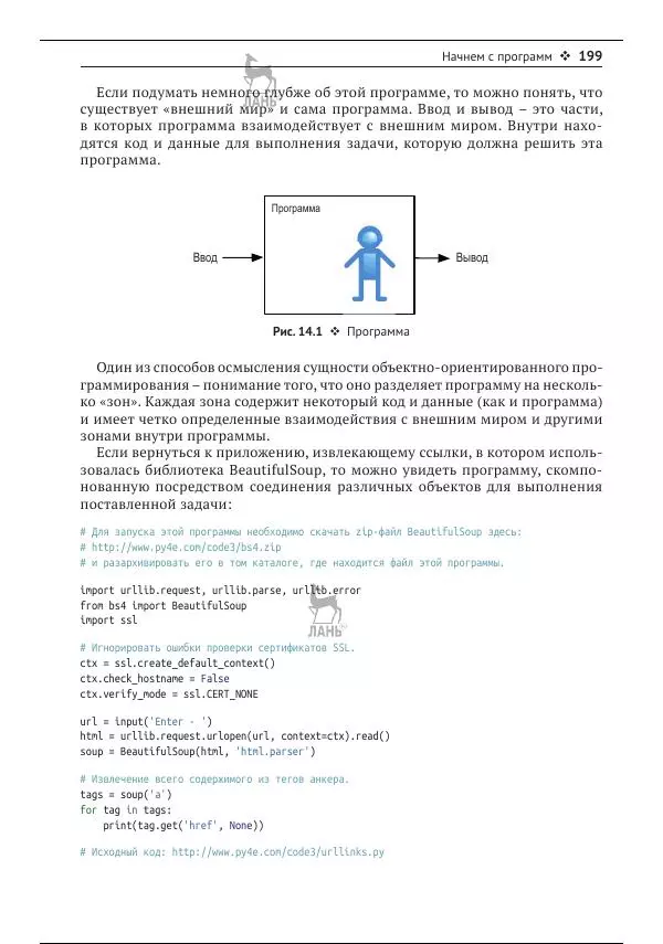 Чарльз Северанс - Python для всех - Страница № 200