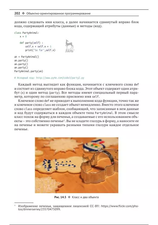 Чарльз Северанс - Python для всех - Страница № 203