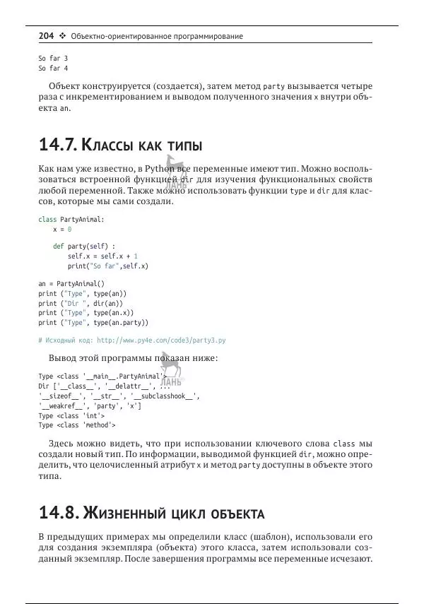 Чарльз Северанс - Python для всех - Страница № 205