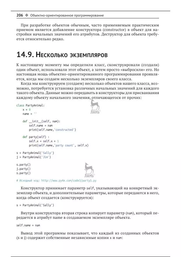 Чарльз Северанс - Python для всех - Страница № 207