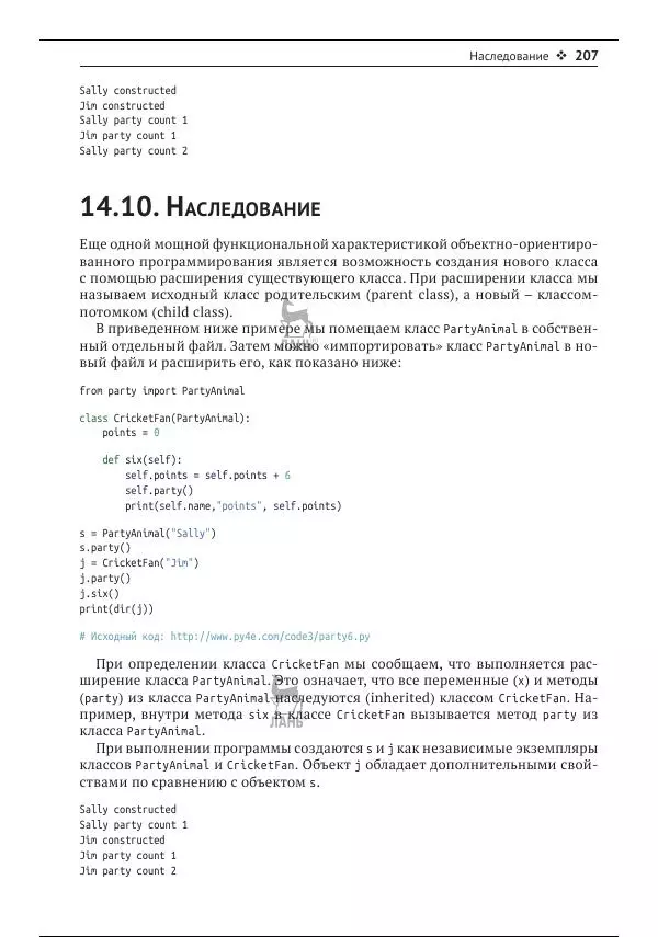 Чарльз Северанс - Python для всех - Страница № 208