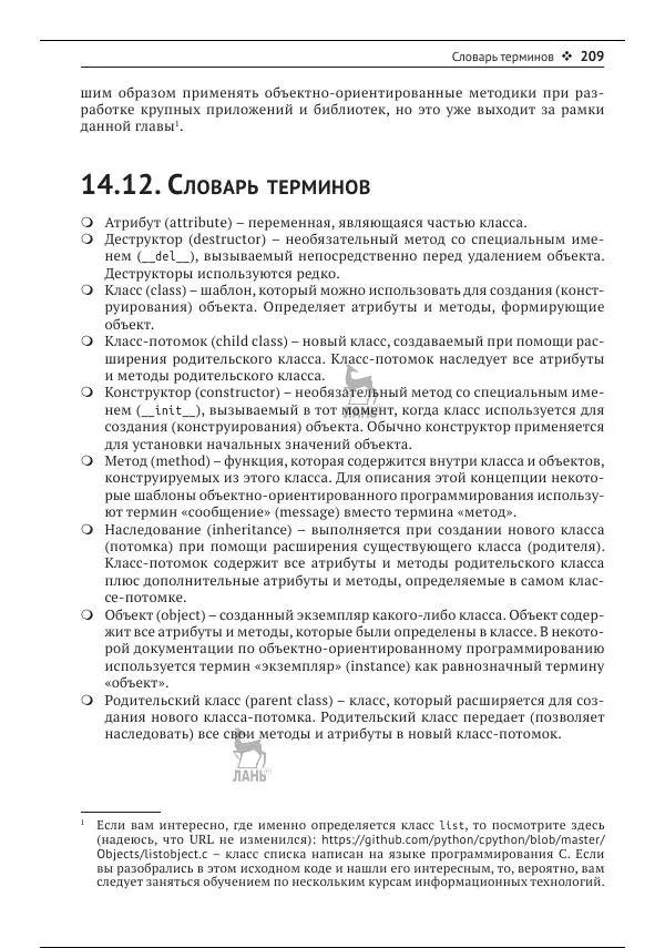 Чарльз Северанс - Python для всех - Страница № 210