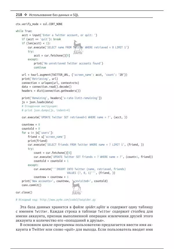 Чарльз Северанс - Python для всех - Страница № 219