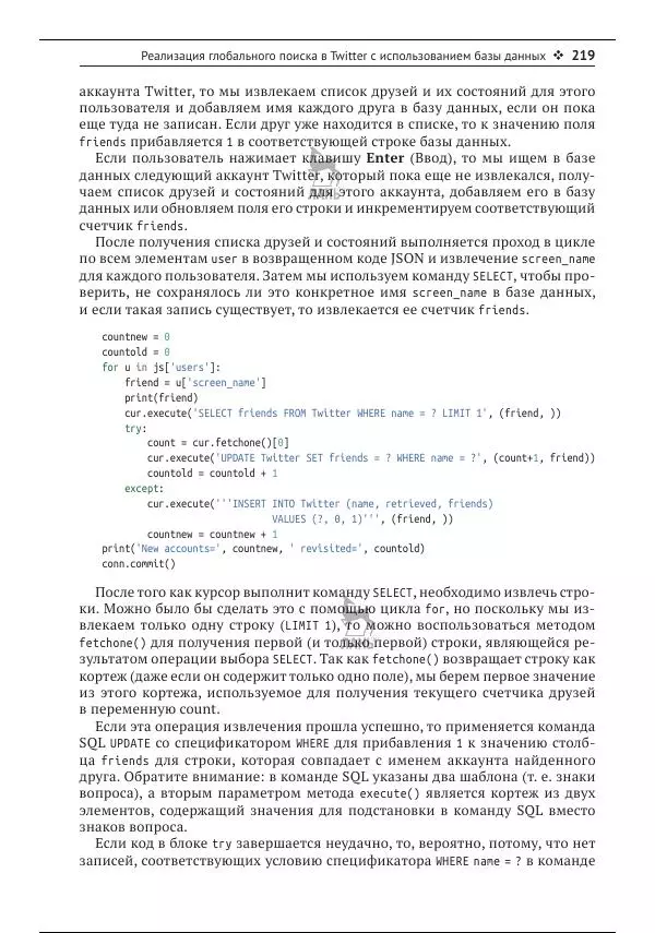Чарльз Северанс - Python для всех - Страница № 220