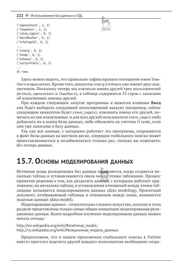Чарльз Северанс - Python для всех - Страница № 223