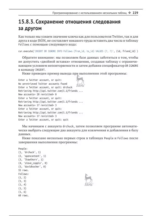 Чарльз Северанс - Python для всех - Страница № 230