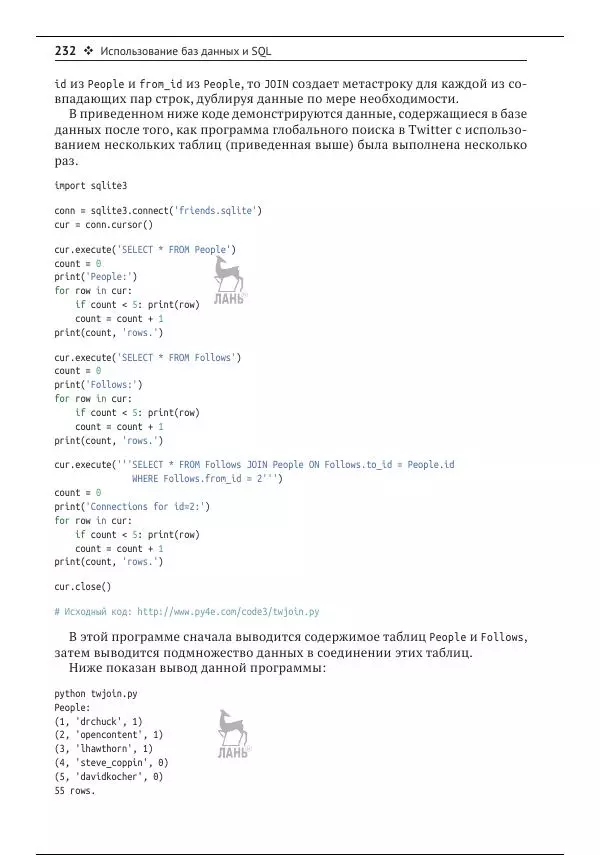Чарльз Северанс - Python для всех - Страница № 233
