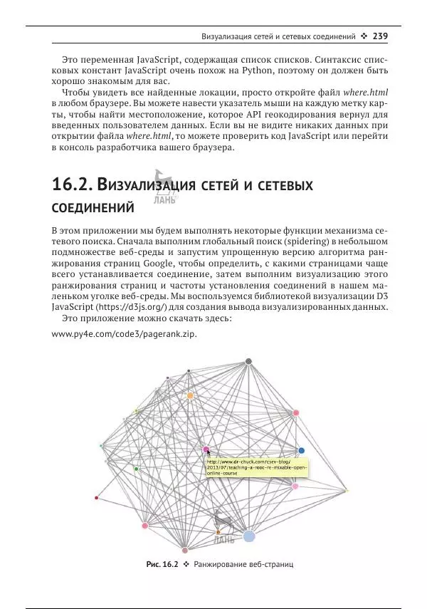 Чарльз Северанс - Python для всех - Страница № 240