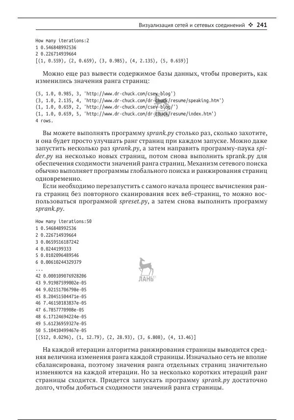 Чарльз Северанс - Python для всех - Страница № 242