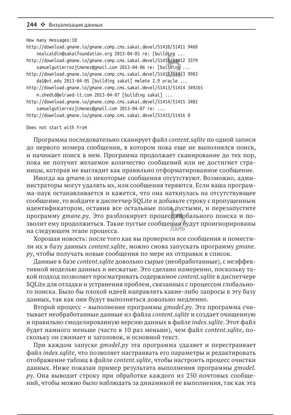 Чарльз Северанс - Python для всех - Страница № 245