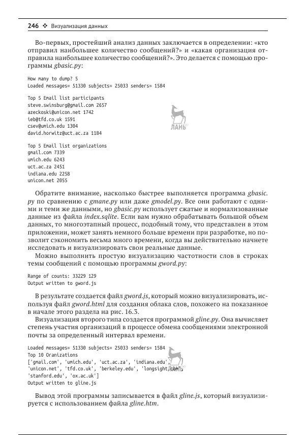 Чарльз Северанс - Python для всех - Страница № 247