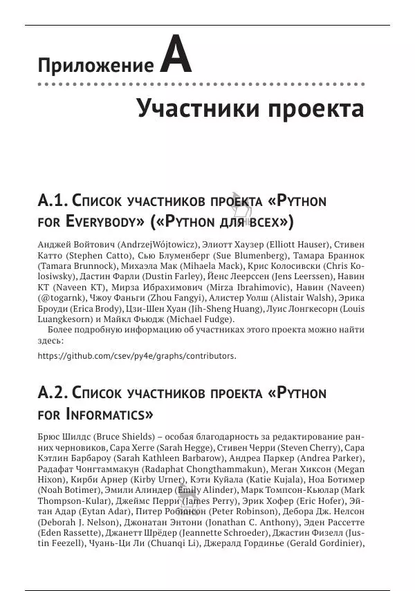 Чарльз Северанс - Python для всех - Страница № 249