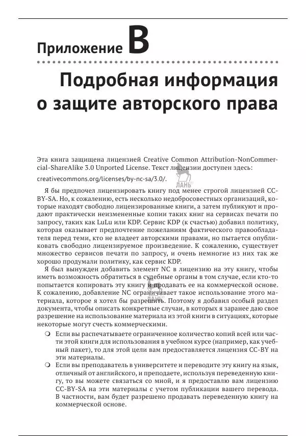 Чарльз Северанс - Python для всех - Страница № 254