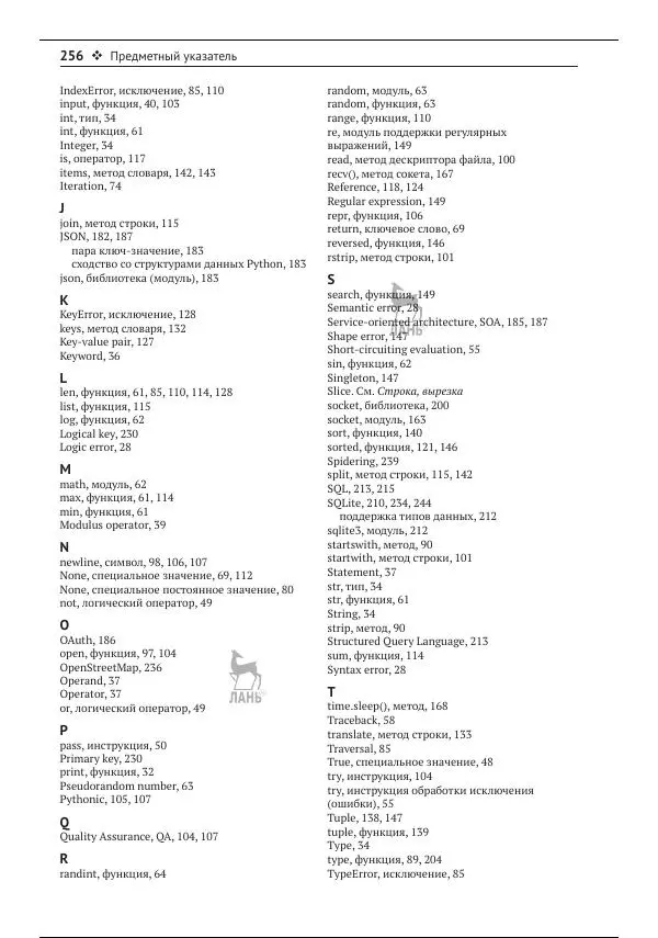 Чарльз Северанс - Python для всех - Страница № 257