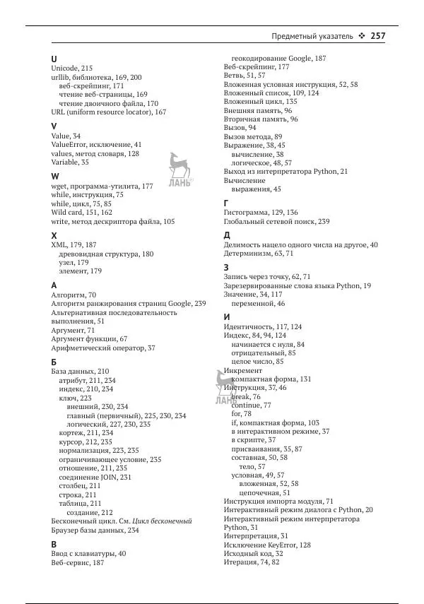 Чарльз Северанс - Python для всех - Страница № 258