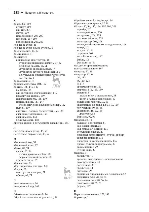 Чарльз Северанс - Python для всех - Страница № 259