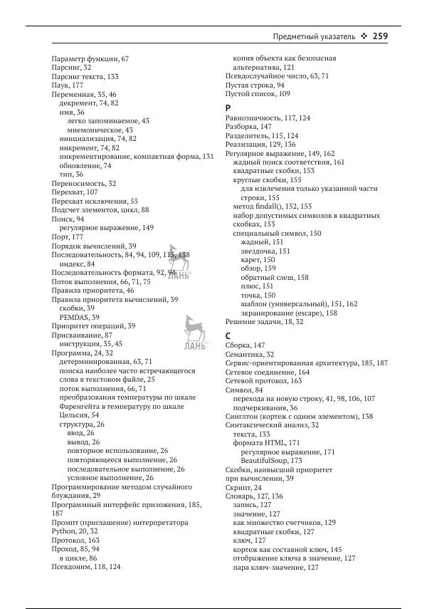 Чарльз Северанс - Python для всех - Страница № 260